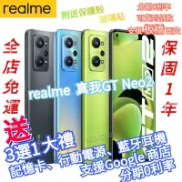 在飛比找蝦皮購物優惠-全新未拆封 正品 免運 realme 真我GT Neo2 g