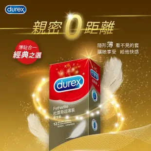 【Durex 杜蕾斯】超薄裝衛生套12入*4盒(共48入 保險套/保險套推薦/衛生套/安全套/避孕套/避孕)