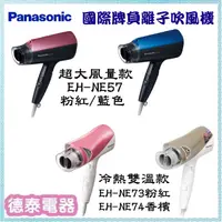 在飛比找蝦皮購物優惠-可刷卡~Panasonic 國際牌負離子大風量吹風機EH-N