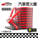 【AMPLE CAR】汽車救車線-2000A-4米(道路救援線 救援線 電瓶線 搭火線)