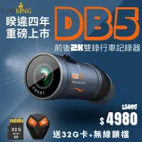 在飛比找蝦皮購物優惠-送32G卡+無線鎖檔 LOOKING 錄得清 DB-5 DB