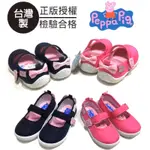 台灣製 現貨🔥正版PEPPA PIG佩佩豬 後繫蝴蝶結兒童男童女童室內鞋布鞋