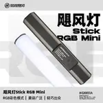 「影視颶風」颶風燈STICK RGB MINI│高顯指雙色溫冷暖調整隨身棒燈