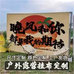 客製化 掛布 背景布 裝飾布 露營野餐戶外掛布  營地氛圍感裝飾背景布 室外場景布 置掛毯棉麻定製