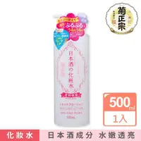 在飛比找momo購物網優惠-【菊正宗】日本酒化妝水500ml