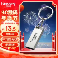 在飛比找京東台灣優惠-梵想（FANXIANG）8G 隨身碟 USB2.0 F206