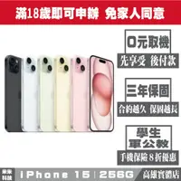 在飛比找蝦皮購物優惠-無卡分期 iPHONE 15｜256G買貴退價差 企業用戶、