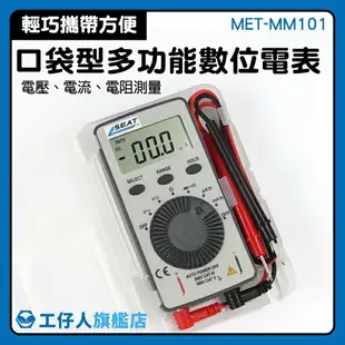 【工仔人】迷你型電表 測電錶 多用計 迷你三用電表 三用電錶 MET-MM101 水電材料 毫安交流電流