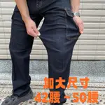 【X&S小施服飾】加大版本42腰～50腰 多口袋牛仔彈力耐磨👖 多口袋工作褲🔨耐操有伸縮有彈性耐磨