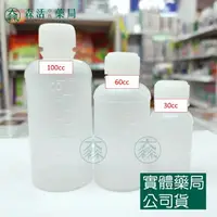 在飛比找樂天市場購物網優惠-藥局現貨_藥水分裝空瓶 30ML/60ML/100ML 藥水