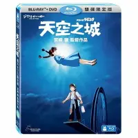 在飛比找樂天市場購物網優惠-【宮崎駿卡通動畫】天空之城 BD+DVD 限定版(BD藍光)