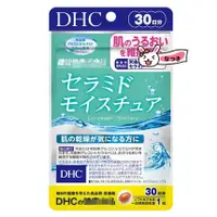 在飛比找蝦皮購物優惠-【現貨】日本進口 DHC 神經酰胺 神經醯胺 保濕 30日 