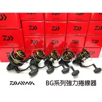 在飛比找蝦皮購物優惠-[NEMOSHOP] DAIWA 正版公司貨 BG-3500