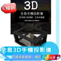 在飛比找蝦皮購物優惠-*台中店130元* 全息3D手機投影儀 金字塔成像 裸眼 全