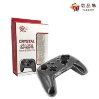 在飛比找有閑購物優惠-【夯品集】KJH Switch PRO 手把保護殼 pro 