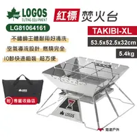 在飛比找樂天市場購物網優惠-【LOGOS】紅標焚火台TAKIBI-XL LG810641