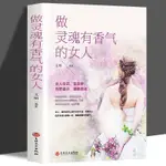 做靈魂有香氣的女人 做內心強大的女人 讓自己幸福 女性書籍（海鯨書店）