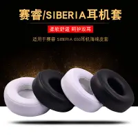 在飛比找蝦皮購物優惠-℡❍精選Steelseries賽睿SIBERIA 650耳機