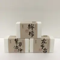 在飛比找蝦皮購物優惠-阿原肥皂 檸檬 左手香 紫草洛神 115克 全新包裝