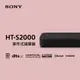 【SONY索尼】3.1聲道 單件式揚聲器(HT-S2000)