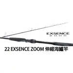 源豐釣具 SHIMANO 22年 EXSENCE ZOOM 伸縮海鱸竿 路亞竿 釣竿