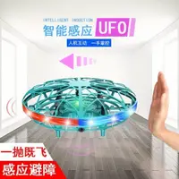 在飛比找蝦皮購物優惠-UFO智能感應飛行器懸浮飛碟四軸無人機兒童遙控直升飛機 懸浮