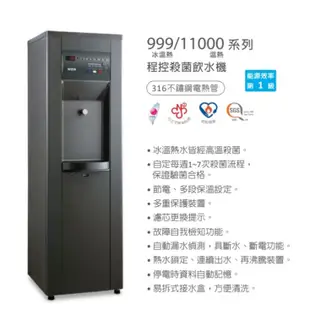 賀眾牌UW-999  冰溫熱 飲水機 開水機  程控殺菌飲水機