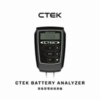 在飛比找PChome24h購物優惠-CTEK 簡易型電瓶檢測器