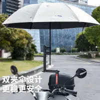 在飛比找蝦皮購物優惠-【現貨秒發】電動車機車雨傘支架 撐傘架 電瓶車撐傘架 自行車