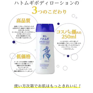 日本熊野油脂KUMANO 麗白薏仁身體乳霜 250g