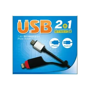 USB 二合一雙用傳輸線