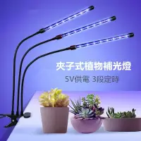 在飛比找蝦皮商城精選優惠-『艾星燈飾』⚡新品⚡LED植物生長燈夾子植物燈USB調光定時