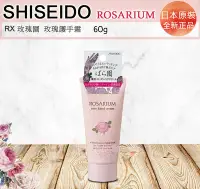 在飛比找Yahoo!奇摩拍賣優惠-☆發泡糖 日本 SHISEIDO 資生堂 玫瑰園  護手霜 