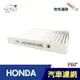 HEPA濾心 適用 Honda 汽車冷氣濾網 可抗PM2.5 本田 汽車高效濾網 CRV CITY K8 車系 台灣製