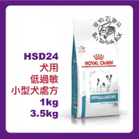 在飛比找蝦皮購物優惠-ROYAL CANIN 法國皇家《犬HSD24》1kg / 