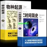 📚正版 2冊彩圖版 時間簡史 物種起源 達爾文著的書籍 霍金科普讀物 100%正版 進店更多