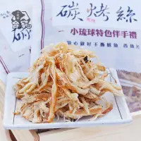 在飛比找蝦皮商城優惠-小琉球海味 | 碳烤魷魚絲 [微辣] 手撕魷魚