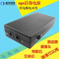 在飛比找樂天市場購物網優惠-UPS不斷電系統 防斷電 停電保護 9V5V12V路由器 蓄