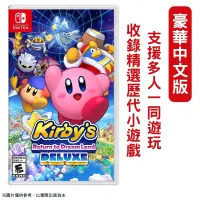 在飛比找PChome24h購物優惠-NS Switch 星之卡比 Wii 豪華中文版