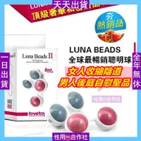 在飛比找蝦皮購物優惠-第二代露娜球聰明球Luna BeadsII 縮陰球 凱格爾運