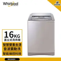 在飛比找樂天市場購物網優惠-【Whirlpool 惠而浦】16kg DD直驅變頻直立式洗