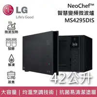 在飛比找PChome24h購物優惠-LG樂金 42公升 NeoChef™ 智慧變頻 大容量微波爐