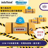 在飛比找蝦皮購物優惠-infoThink®訊想 電力瓶系列 智慧快充口袋行動電源 