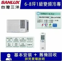 在飛比找鮮拾優惠-【SANLUX 台灣三洋】(火速配★台中以北) 6-8坪 1