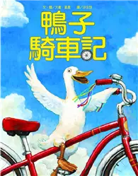 在飛比找TAAZE讀冊生活優惠-鴨子騎車記 (二手書)