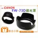 【聯合小熊】for Canon EW-73D EW73D 遮光罩 可反扣 EF-S 18-135mm IS USM