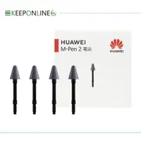 在飛比找樂天市場購物網優惠-HUAWEI M-Pen 2 原廠筆尖/替換筆尖_適用Mat