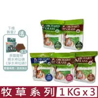 在飛比找PChome24h購物優惠-【3入組】MJ萌洲聰明兔-天然牧草系列 1kg