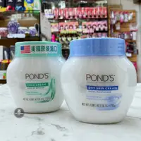 在飛比找蝦皮購物優惠-L.M香水【POND'S】美國旁氏冷霜 滋養霜 269g 現