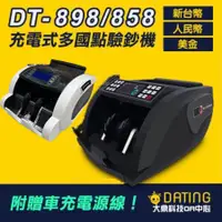 在飛比找蝦皮購物優惠-【大鼎OA】DT-858/DT-878/DT-898 充電攜